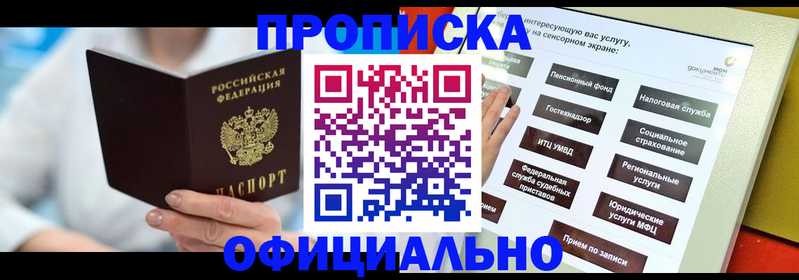 временная регистрация законно в Новопавловске
