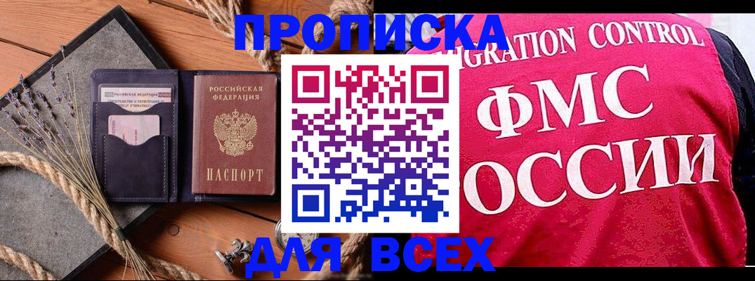 временная регистрация купить в Новопавловске