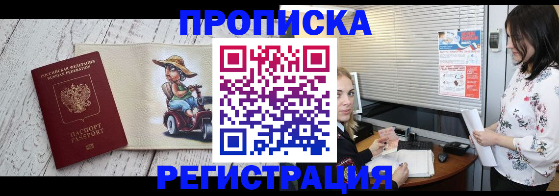 временная регистрация для всех в Новопавловске