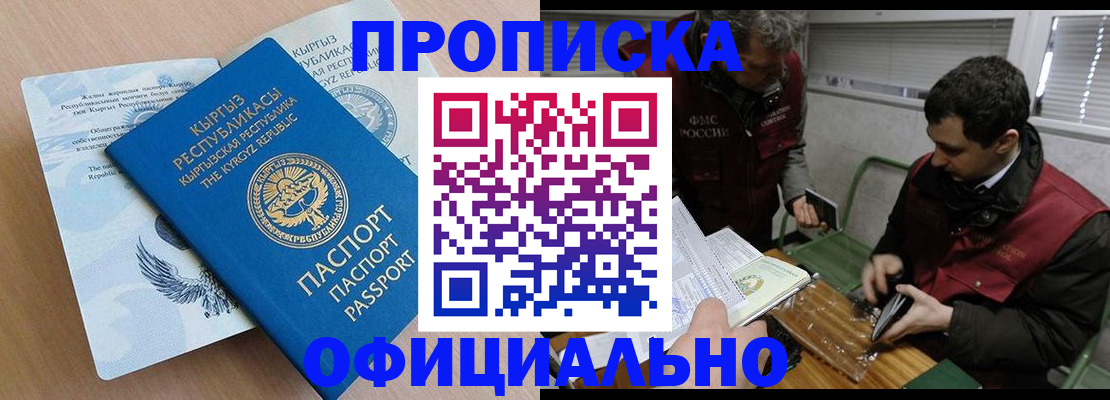 прописка в Новопавловске